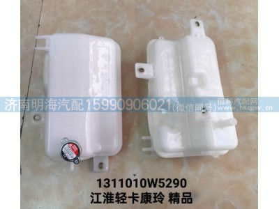1311010W5290,膨胀水箱,济南明海汽车配件厂