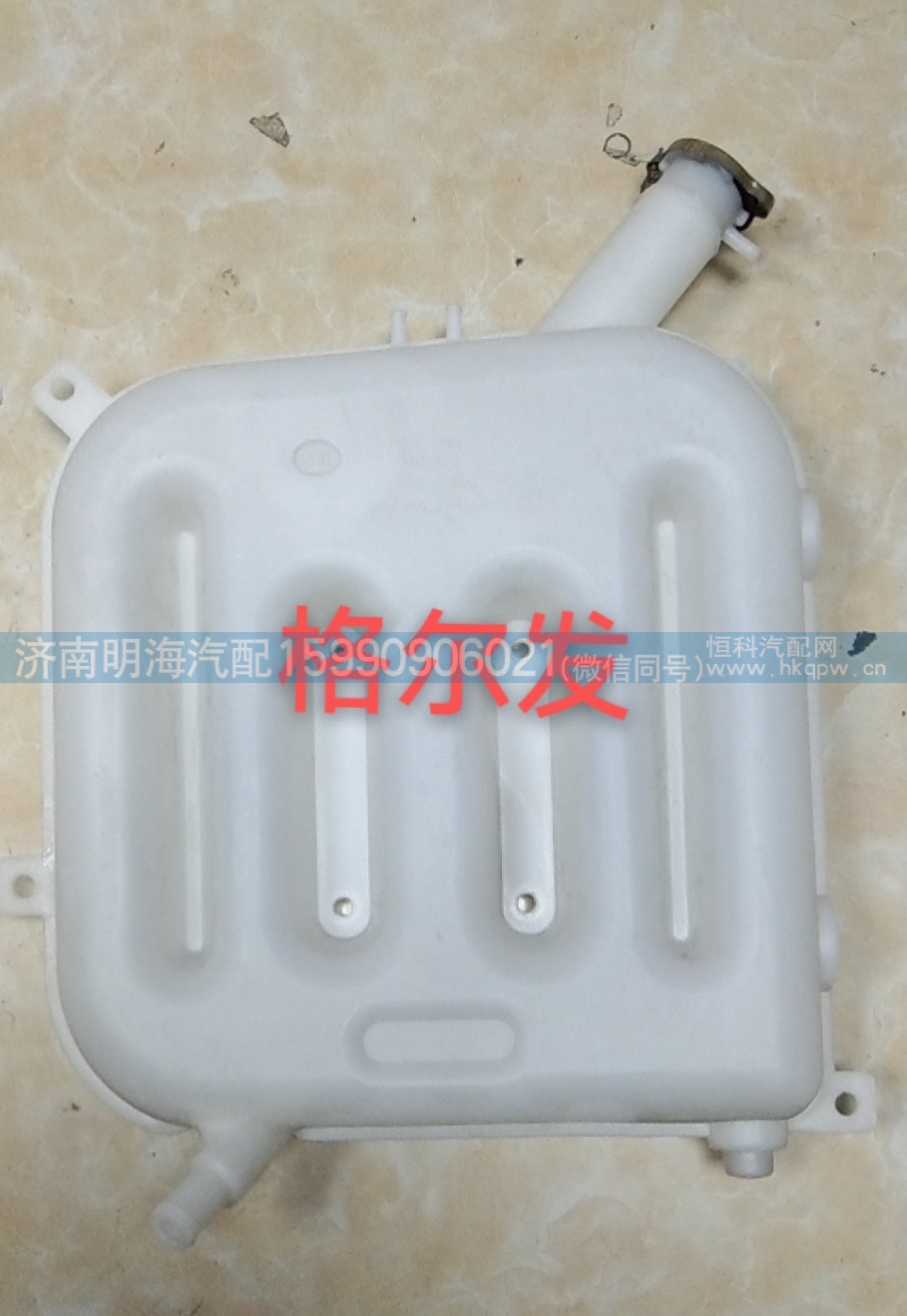 25360-Y54A0,膨胀水箱,济南明海汽车配件厂