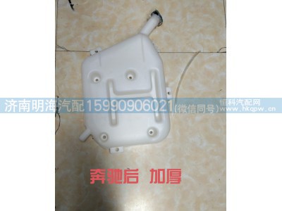 5025000149,膨胀水箱,济南明海汽车配件厂