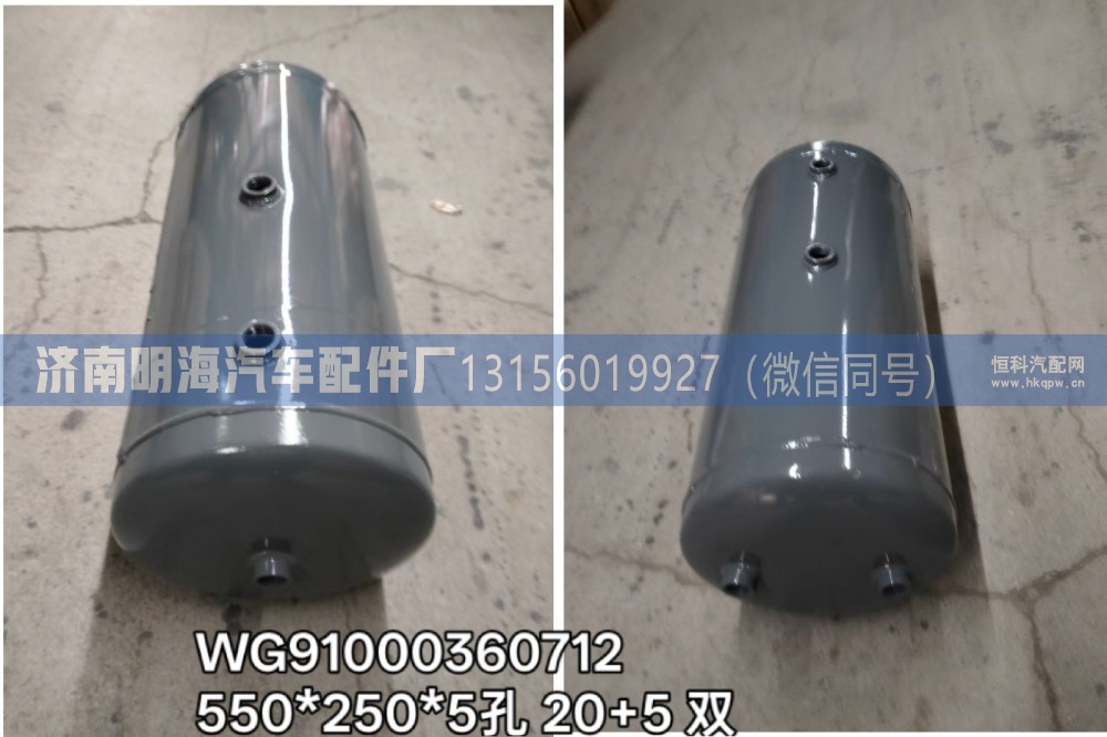 豪沃20+5双气储气筒550*250/5孔