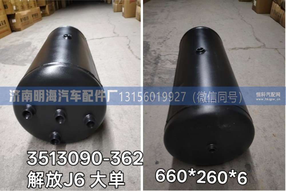 储气筒j6大单660*260*6孔/3513090-362