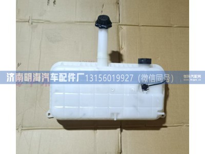 1311020-50A,膨胀水箱,济南明海汽车配件厂