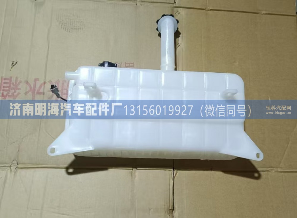 1311020-50A,膨胀水箱,济南明海汽车配件厂