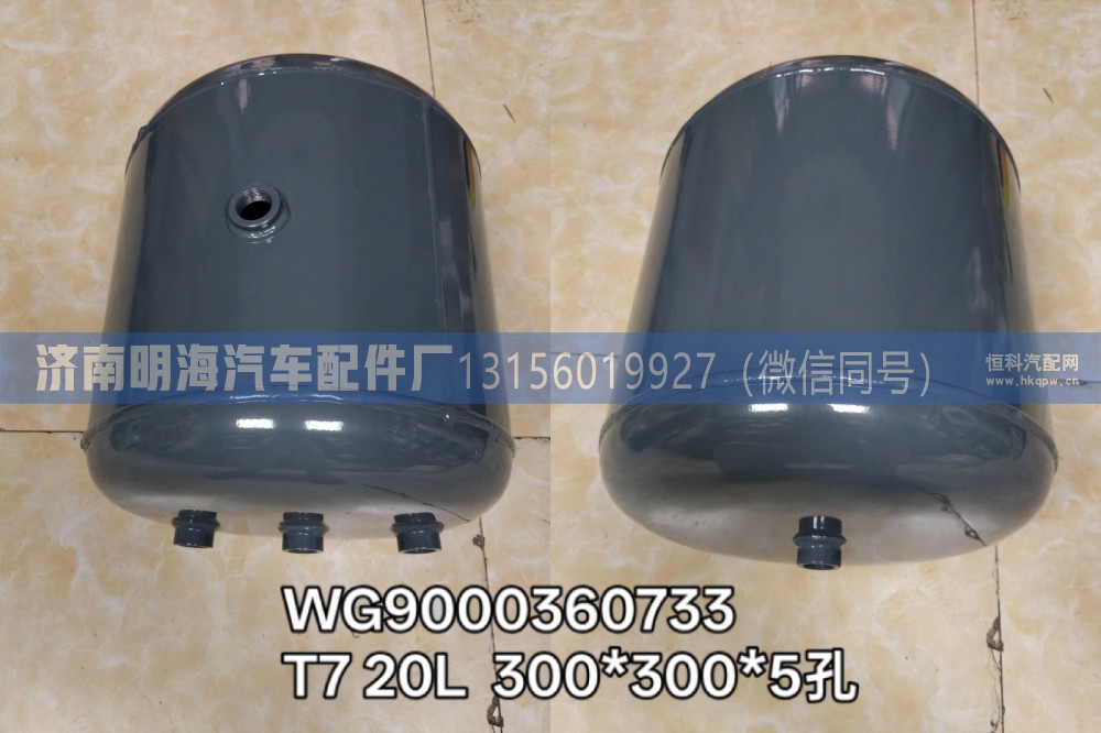 WG9000360733,储气筒,济南明海汽车配件厂