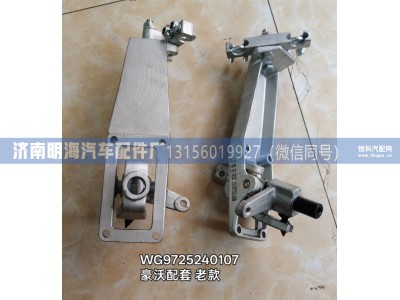 WG9725240107,操纵器,济南明海汽车配件厂