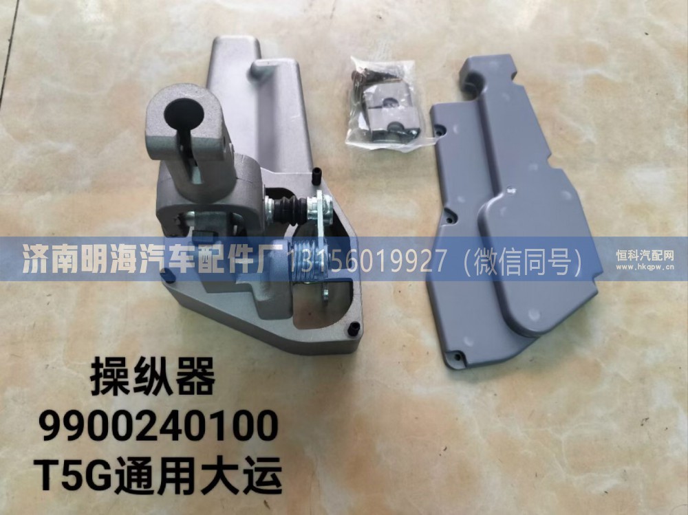 AZ900240100,操纵器,济南明海汽车配件厂