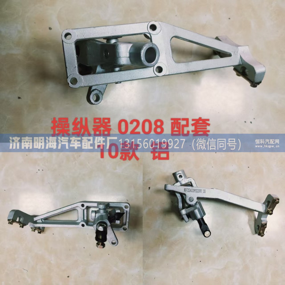 WG9725240208,操纵器,济南明海汽车配件厂