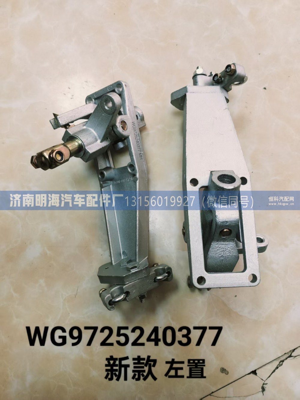 WG9725240377,操纵器,济南明海汽车配件厂