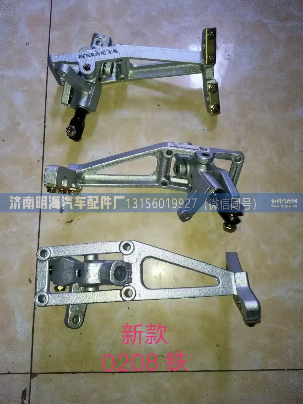 WG9725240208,操纵器,济南明海汽车配件厂