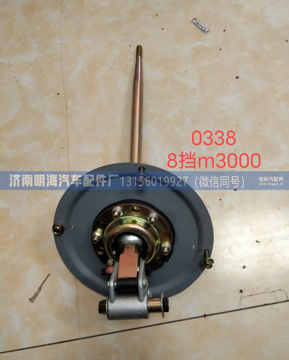 DZ96259240338,操纵器,济南明海汽车配件厂