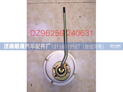 DZ9625240631,操纵器,济南明海汽车配件厂