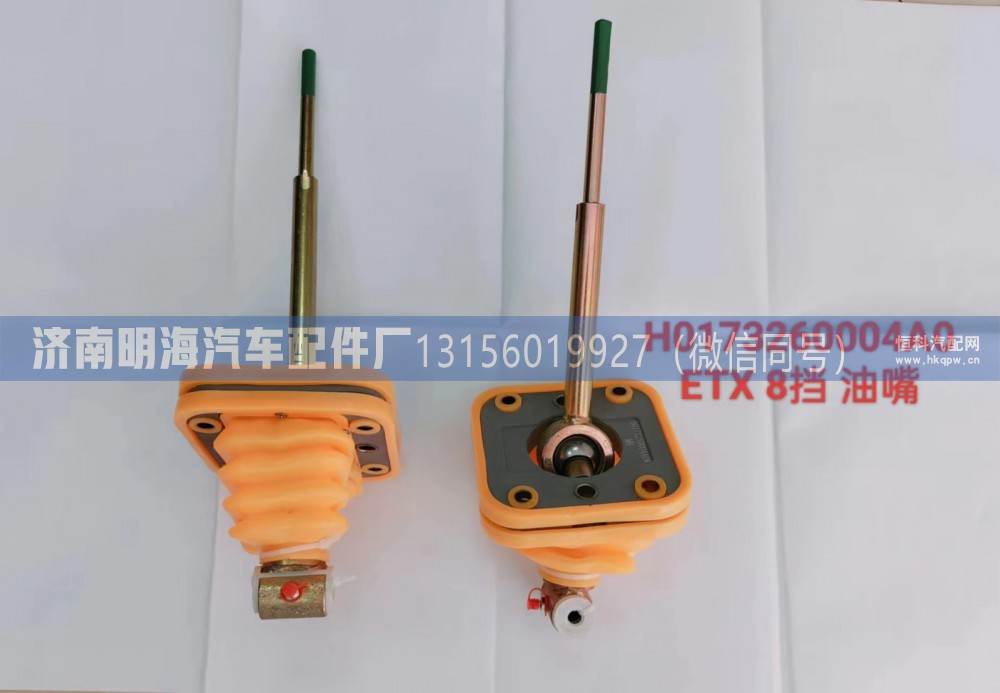 操纵器ETX8档 油嘴H0173260003A0