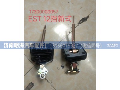 H417300000057,操纵器,济南明海汽车配件厂