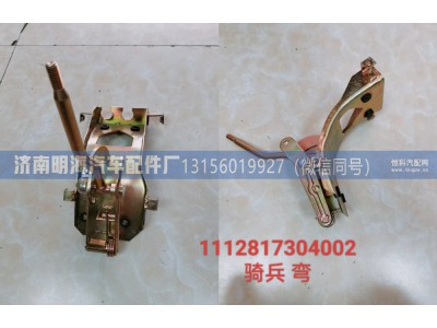 1112817304002,操纵器,济南明海汽车配件厂