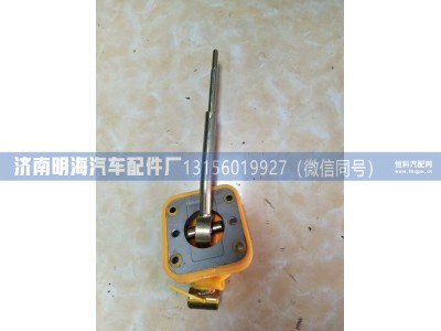 H4173260003A0,操纵器,济南明海汽车配件厂