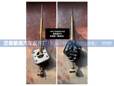 H4173260201A0,操纵器,济南明海汽车配件厂