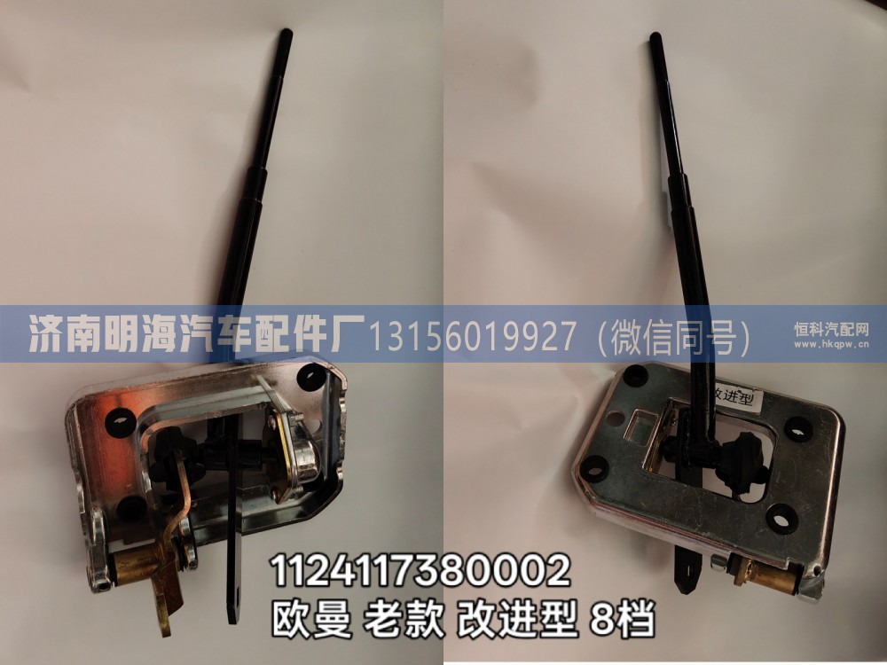 操纵器欧曼雄狮老款8档1124117380002