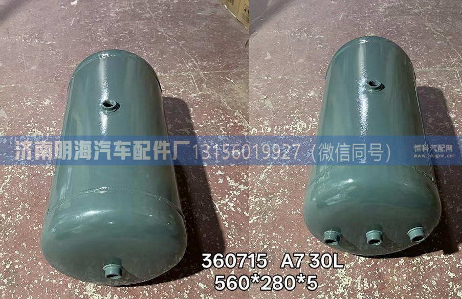 储气筒A7 30L 560*280/5
