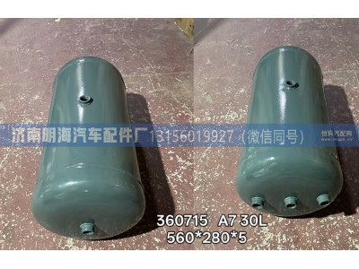 9000360715,储气筒,济南明海汽车配件厂