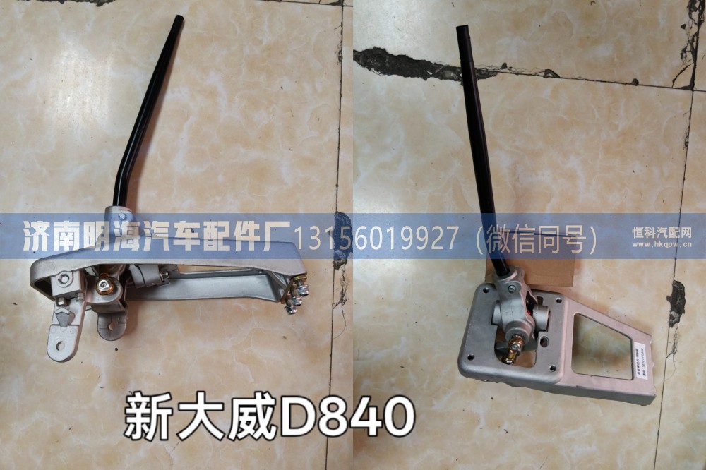 1703010-D840,操纵器,济南明海汽车配件厂