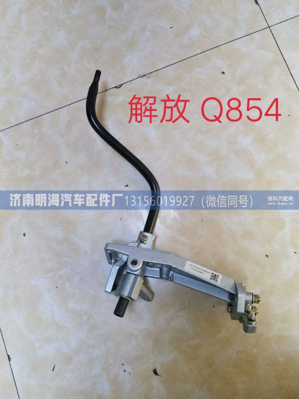 1703010-Q854,操纵器,济南明海汽车配件厂