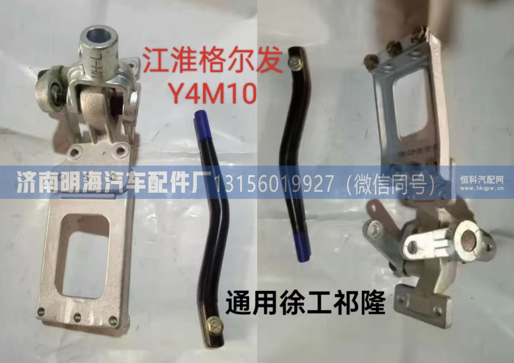 43710-y4M10/  735,操纵器,济南明海汽车配件厂