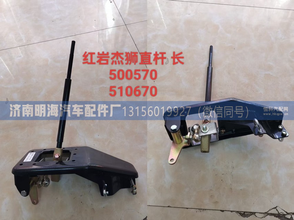 1703-500570/A,操纵器,济南明海汽车配件厂