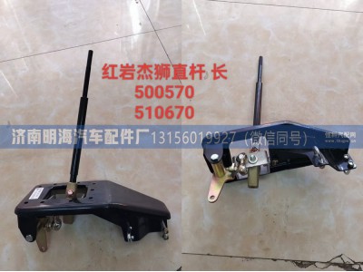 1703-500570/A,操纵器,济南明海汽车配件厂