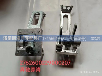 2762600229000207,操纵器,济南明海汽车配件厂