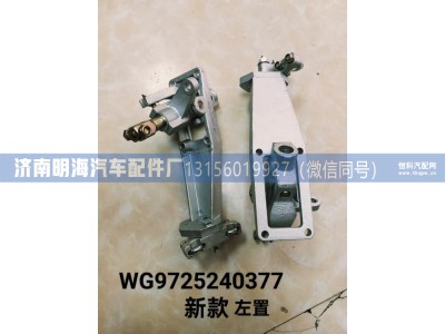 WG9725240377,操纵器,济南明海汽车配件厂