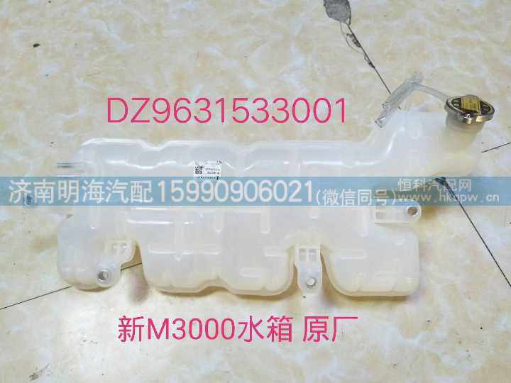 Dz9631533001,,济南明海汽车配件厂