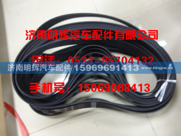 VG1246060091,VG1246060091皮带,济南明辉汽车配件有限公司 VG1246060091,VG1246060091皮带,济南明辉汽车配件有限公司