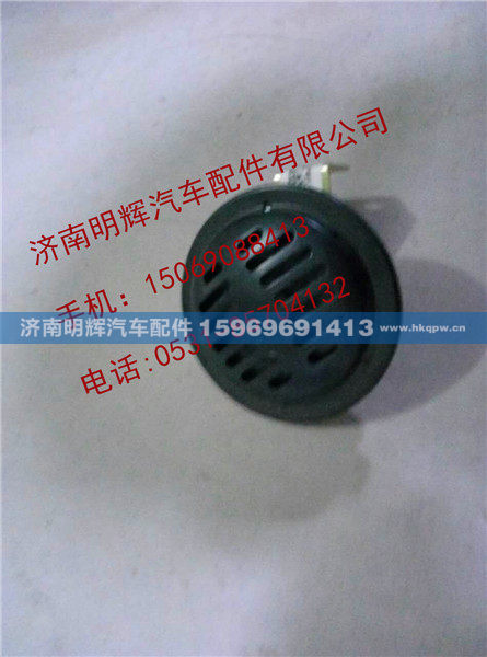 重汽豪沃轻卡配件盆形电喇叭（24V），重汽HOWO轻卡配件