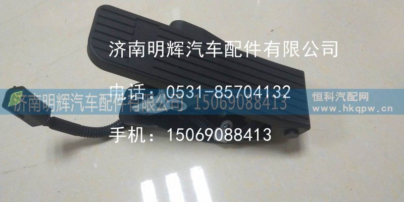 LG9704570050,重汽豪沃轻卡配件电子油门踏板,济南明辉汽车配件有限公司