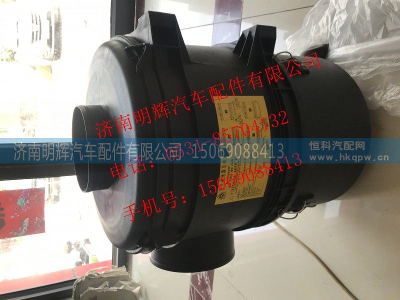 重汽豪曼H3配件空滤器总成/752W08400-6010