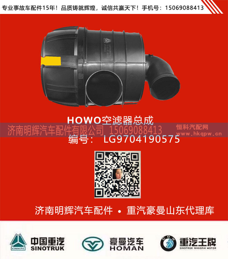 LG9704190575,中国重汽豪沃轻卡空滤器总成,济南明辉汽车配件有限公司