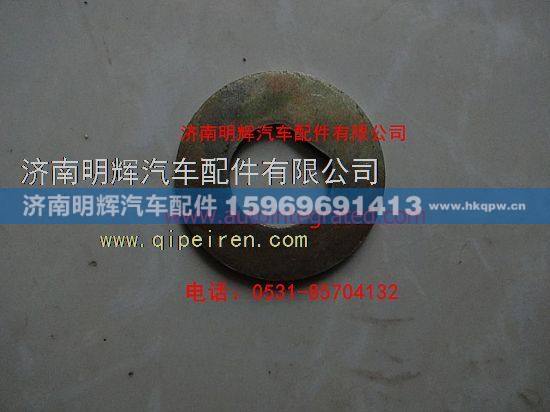 1041QS-3001128,重汽豪沃轻卡配件转向节螺母锁紧垫片,济南明辉汽车配件有限公司