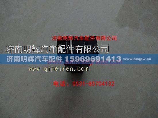 LG9704580116,重汽豪沃轻卡配件喇叭转换开关,济南明辉汽车配件有限公司