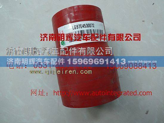 LG9704530072,重汽豪沃轻卡配件中冷器出气胶管,济南明辉汽车配件有限公司