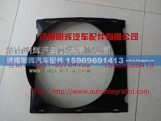 LG9704530107,重汽豪沃轻卡配件风扇护风罩,济南明辉汽车配件有限公司