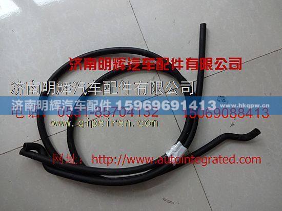 LG9704531105,重汽豪沃轻卡配件暖风水管,济南明辉汽车配件有限公司