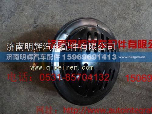 LG9704710001,重汽豪沃轻卡配件盆形电喇叭,济南明辉汽车配件有限公司