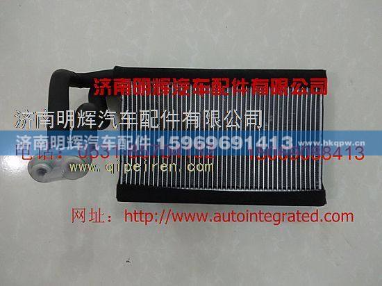 LG1613840200,重汽豪沃轻卡配件蒸发器总成,济南明辉汽车配件有限公司