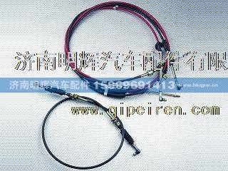 LG9704240009,重汽HOWO轻卡换挡软轴,济南明辉汽车配件有限公司