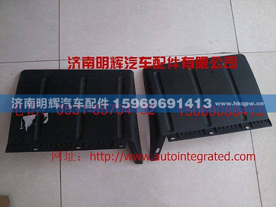 LG9704500004,重汽豪沃轻卡配件左挡泥板总成,济南明辉汽车配件有限公司