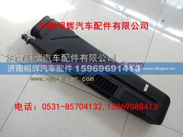 LG9704190334,重汽豪沃轻卡配件进气道总成（新式）,济南明辉汽车配件有限公司