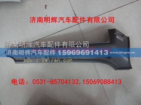 LG1612610012,重汽豪沃轻卡配件单排车门右上框内饰板,济南明辉汽车配件有限公司