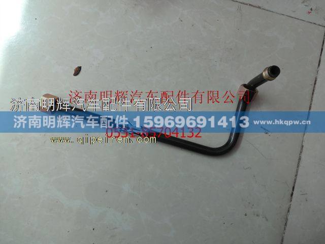 LG9700362079,重汽豪沃轻卡配件干燥器出气钢管总成,济南明辉汽车配件有限公司