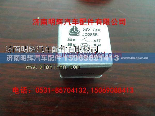 LG9704580022,重汽豪沃（HOWO）轻卡配件70A继电器,济南明辉汽车配件有限公司