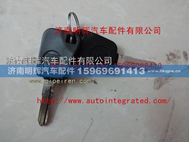 LG1611340003+005,重汽豪沃轻卡配件钥匙毛坯,济南明辉汽车配件有限公司